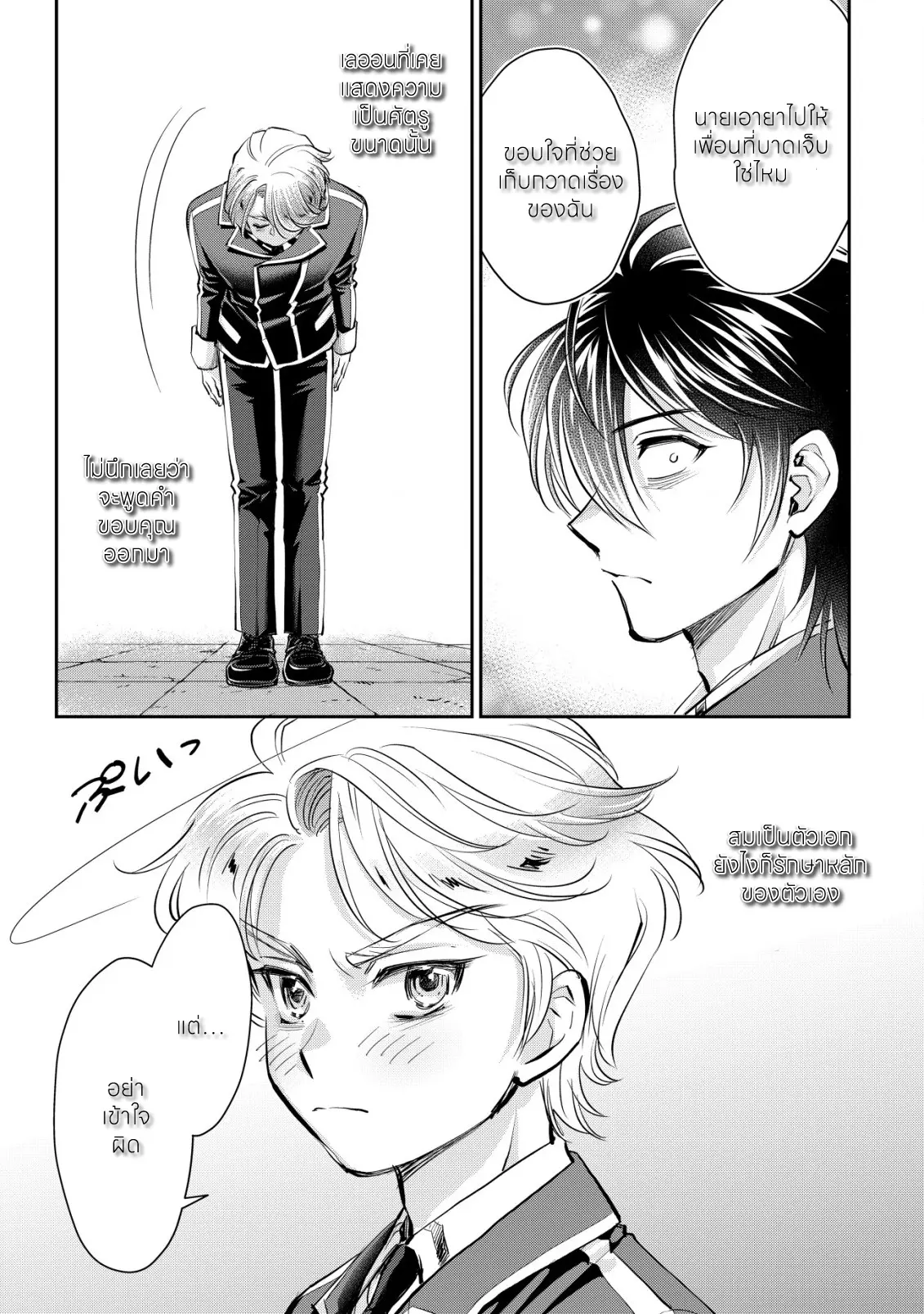 อาคุเกียคุ ฮาโด ผู้วายร้าย ตอนที่ 8 หน้า 3