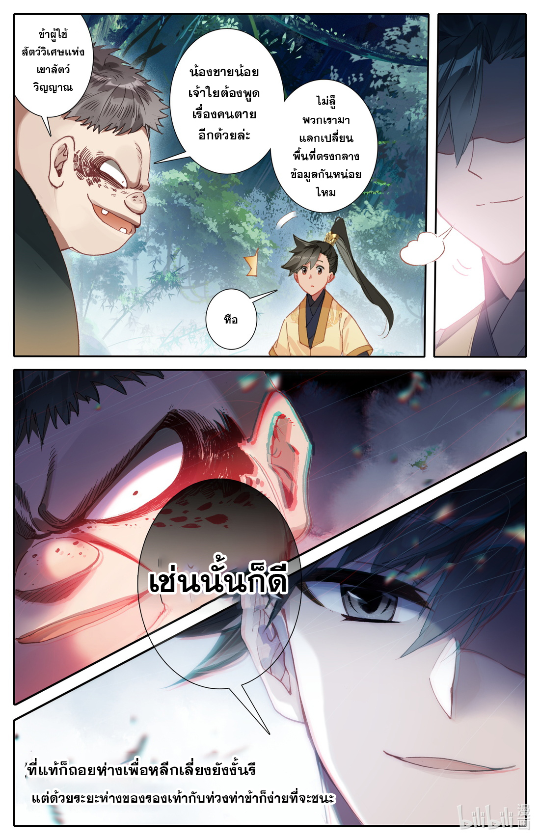 A record of a mortal's journey to immortality(ทันจีน) ตอนที่ 97 หน้า 8