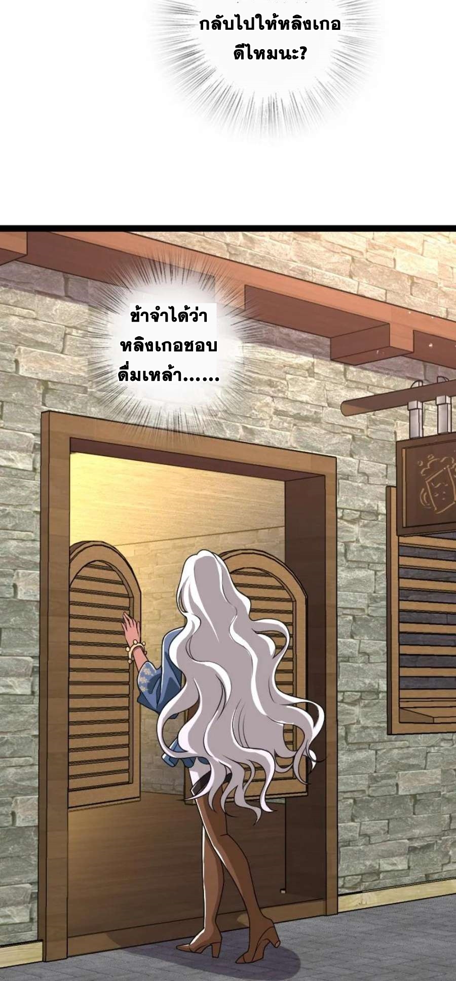 ชีวิตอันสันโดษของจักพรรดิ์หลินเกอ ตอนที่ 242 หน้า 14