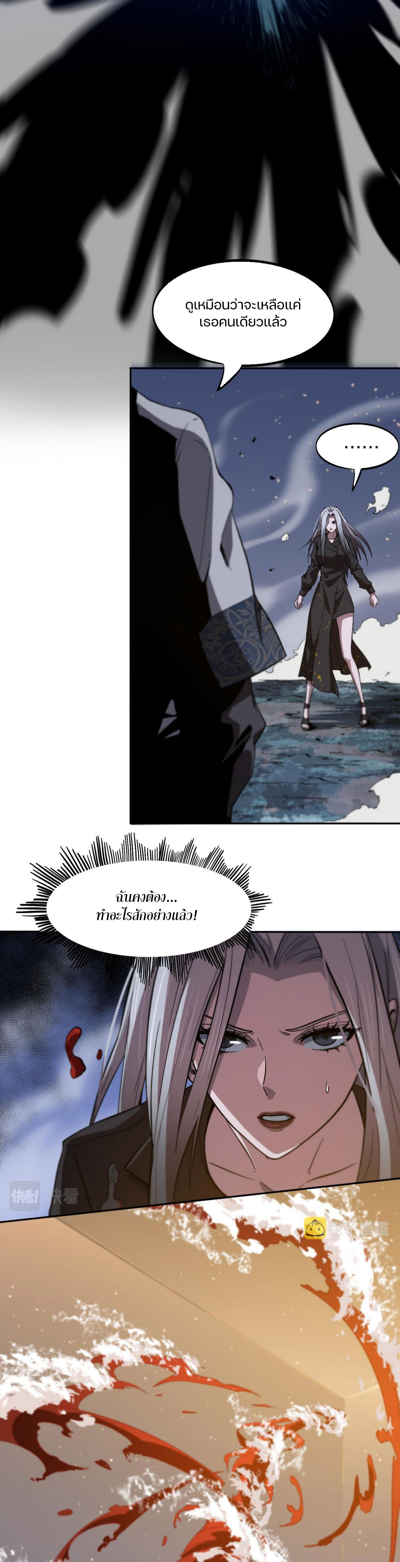 The Grand Master came down from the mountain ตอนที่ 54 หน้า 11