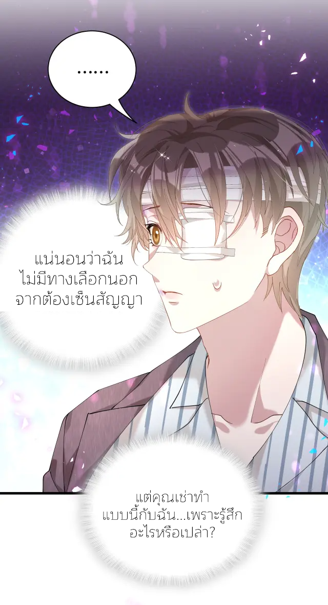 Get Married (BL) ตอนที่ 26 หน้า 32