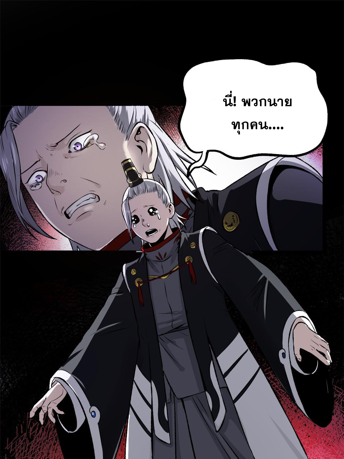 สายลับคนแรกในประวัติศาสตร์ ตอนที่ 24 หน้า 2