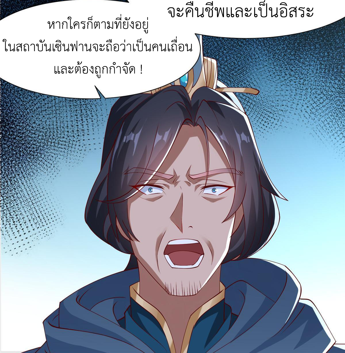 (ชนจีน) Dragon Master (จูหมิง นักรบเซียนมังกร) ตอนที่ 160 หน้า 46