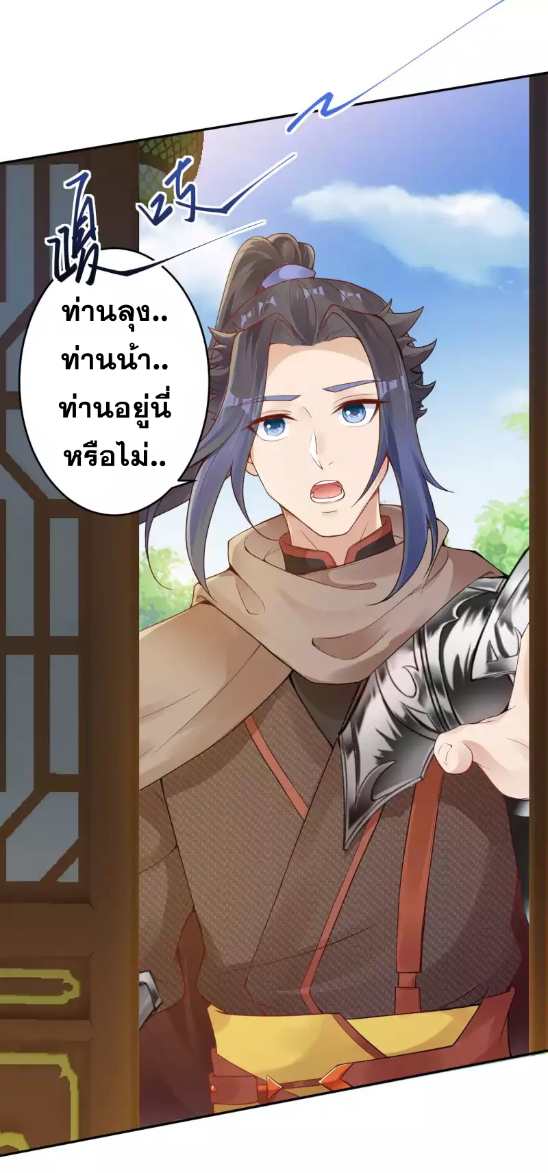 Against the Gods - อสูรพลิกฟ้า ตอนที่ 292 หน้า 19