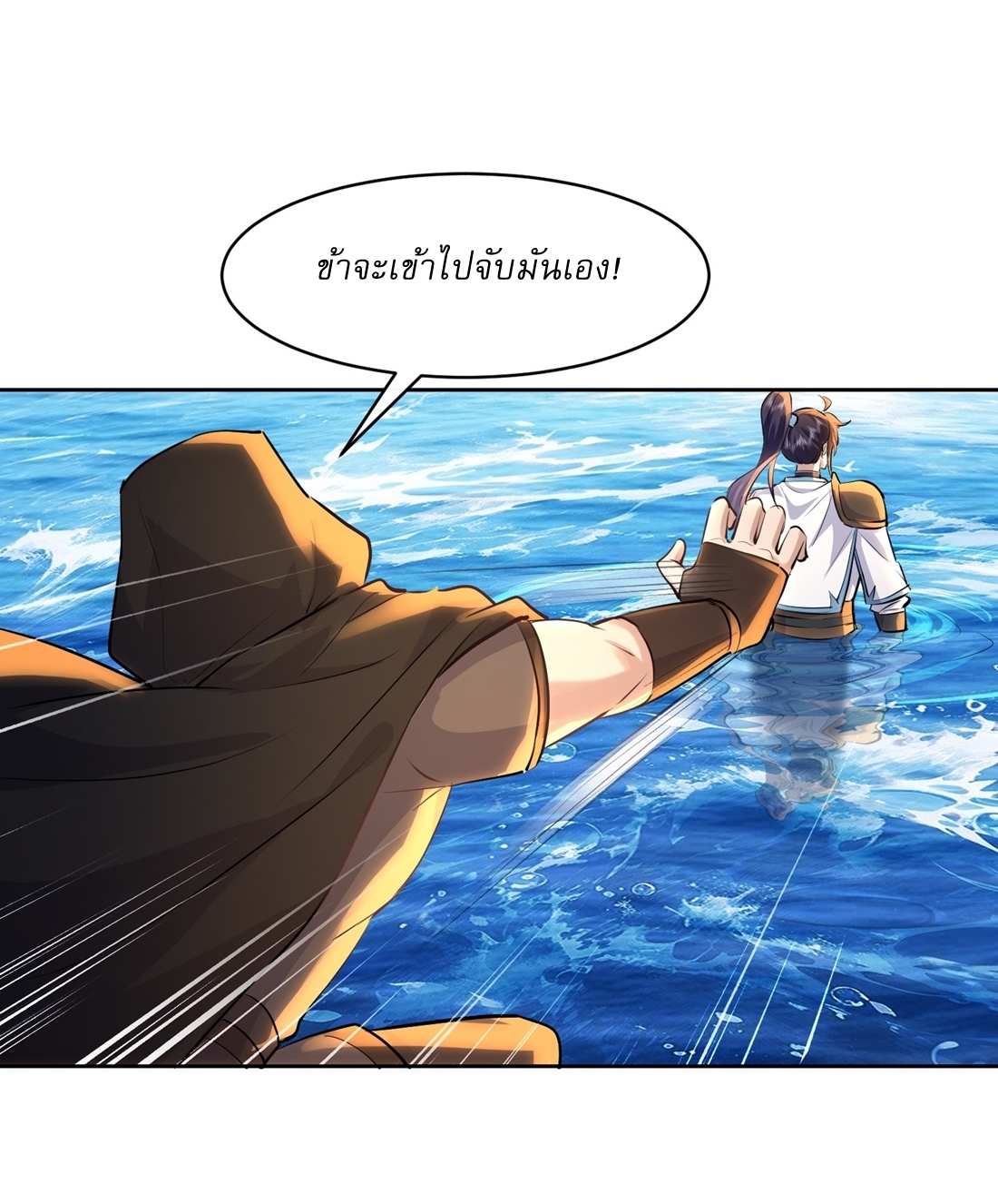 As An Immortal, I Only Practice Forbidden Arts เซียนอย่างข้า ฝึกเพียงเคล็ดวิชาต้องห้ามเท่านั้น! ตอนที่ 15 หน้า 3