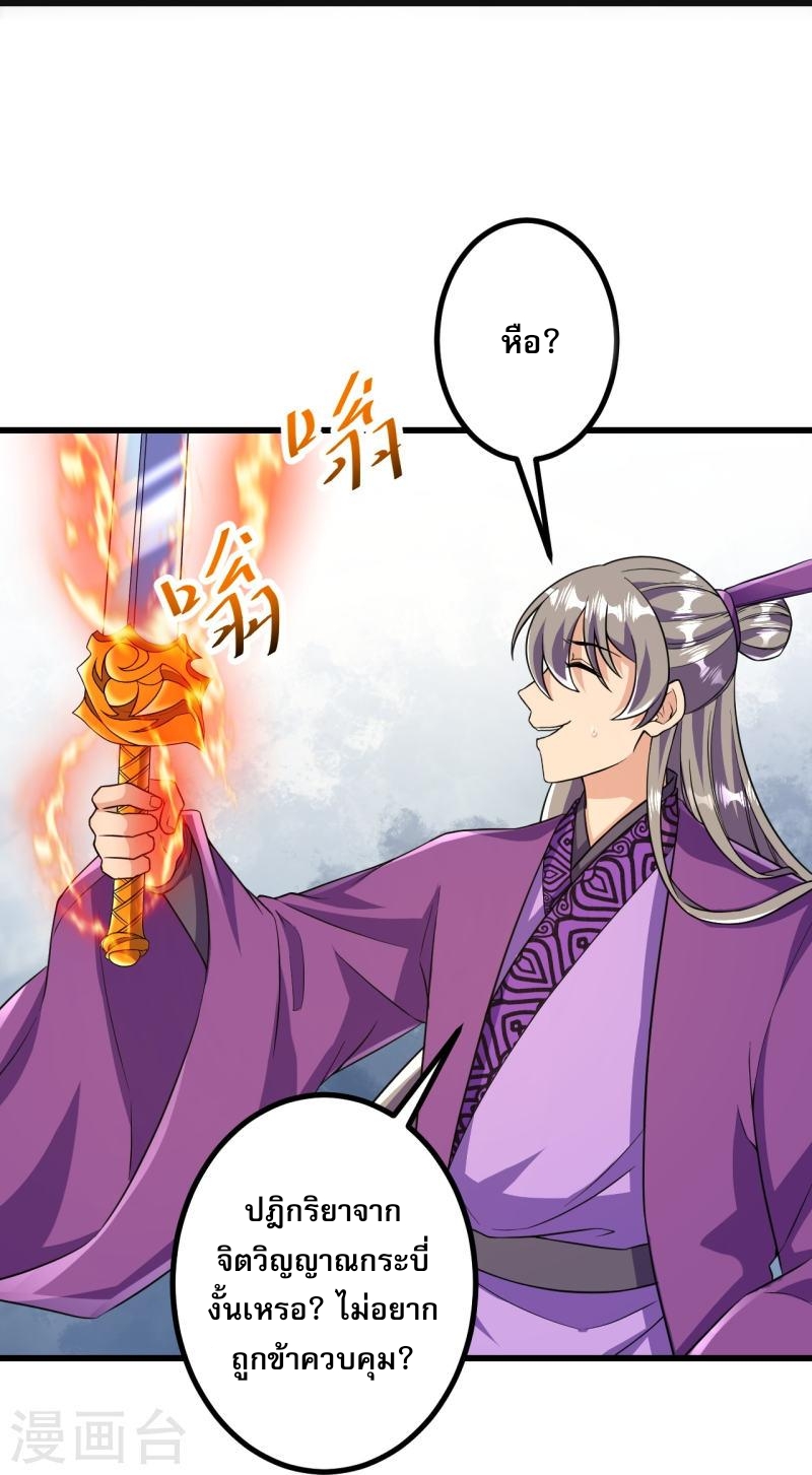 ผู้ขัดเกลาร่างกายที่แข็งแกร่งที่สุดในประวัติศาสตร์ ตอนที่ 45 หน้า 19