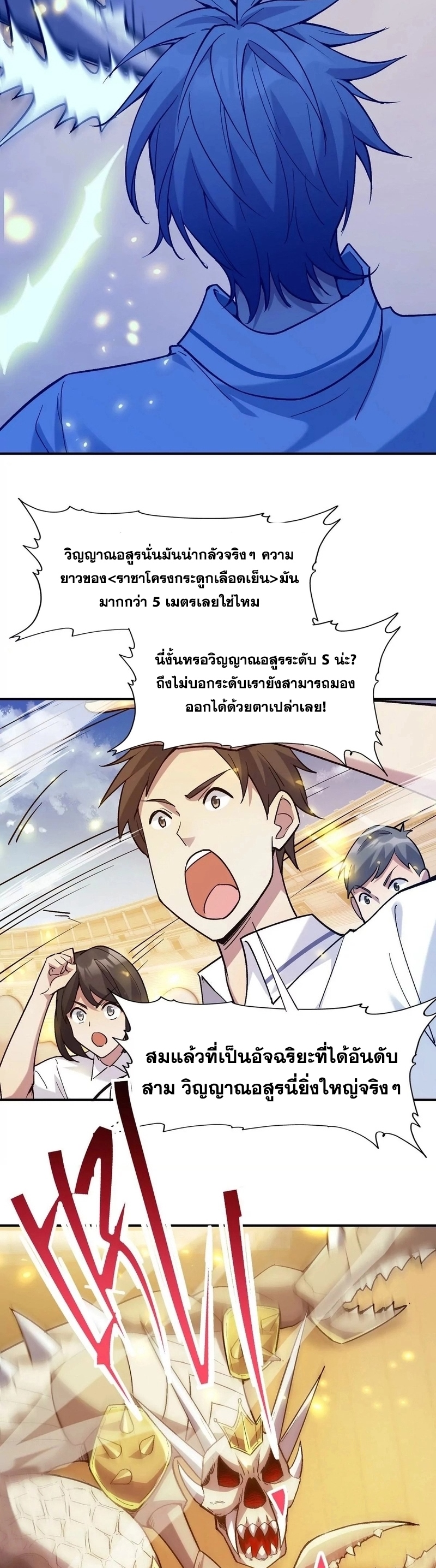 การเกิดใหม่ของจ้าวแห่งสัตว์อสูร ตอนที่ 9 หน้า 23