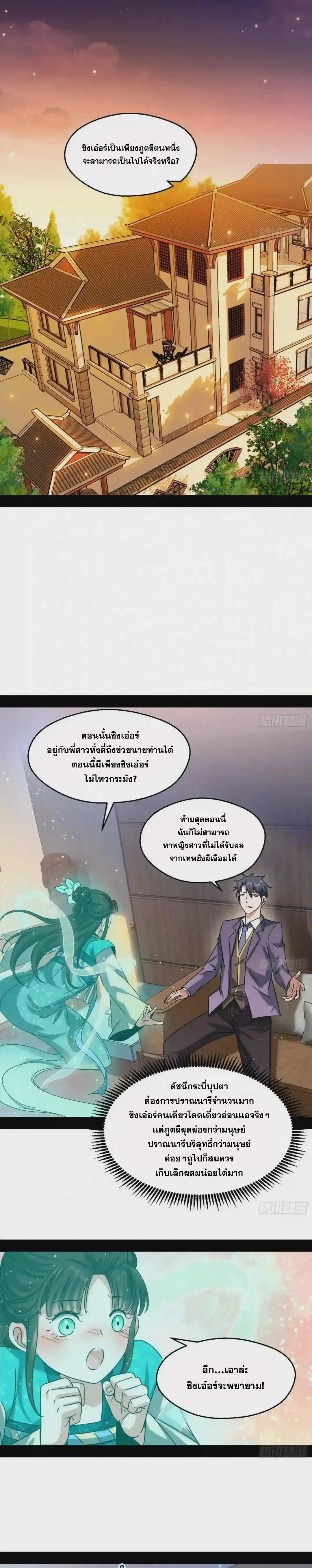 I'm an Evil God ข้าคือจักรพรรดิปีศาจ ตอนที่ 97 หน้า 3