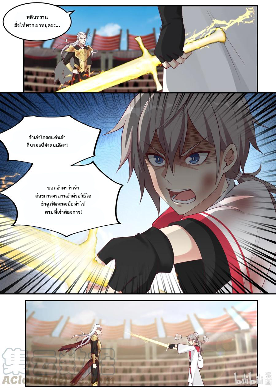 เทพสายฟ้า ราชาสงคราม ตอนที่ 220 หน้า 7