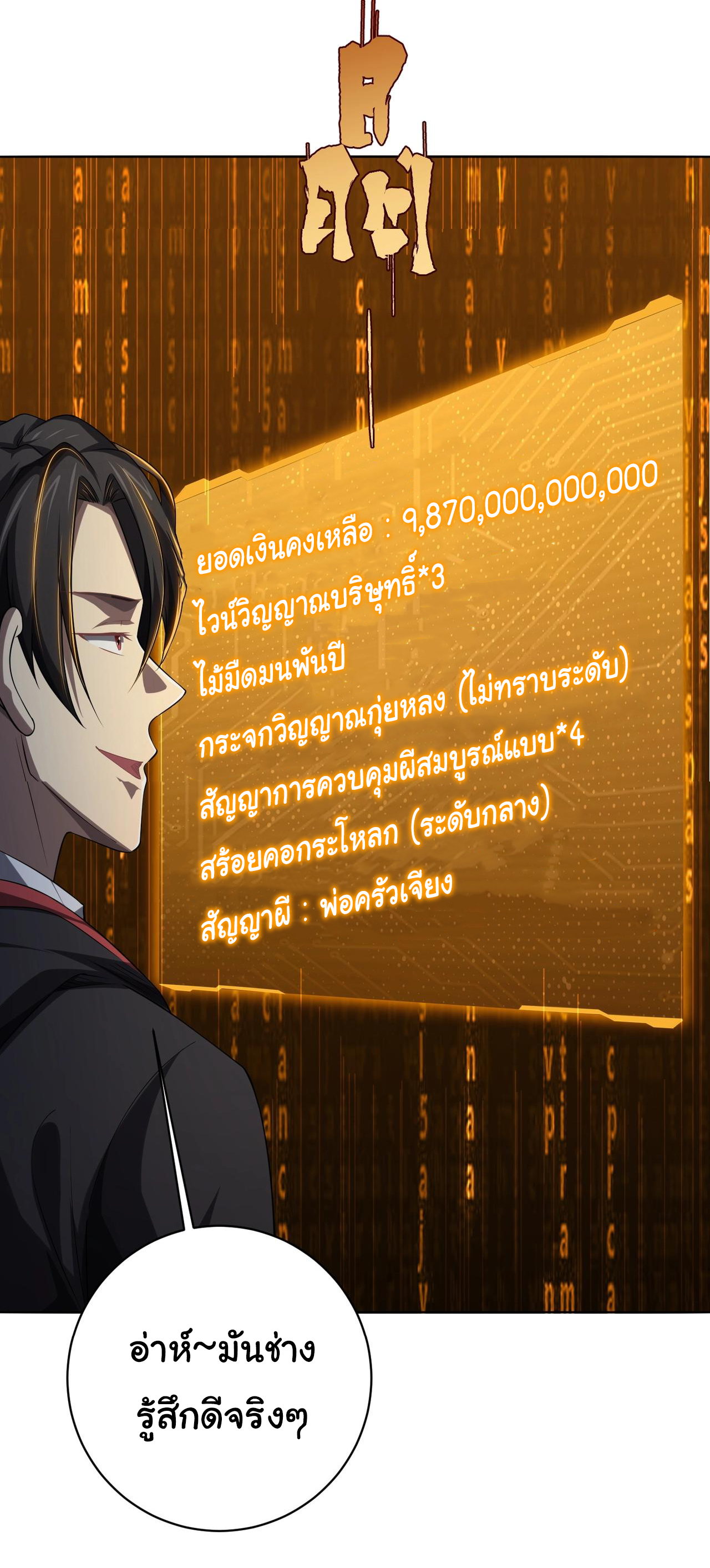 Start with trillions of coins ตอนที่ 11 หน้า 31