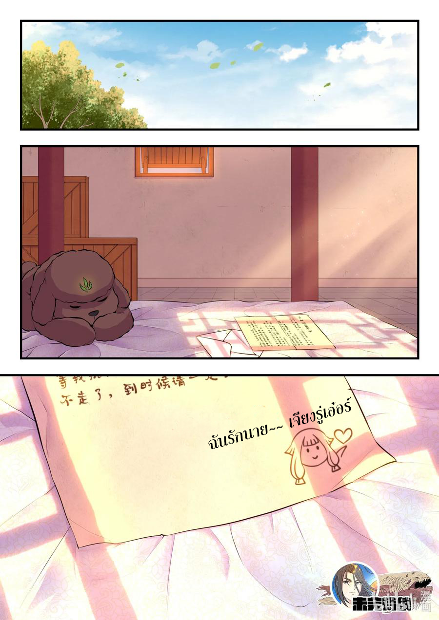 King of Spirit beast - ราชาแห่งสัตว์วิญญาณ ตอนที่ 83 หน้า 23