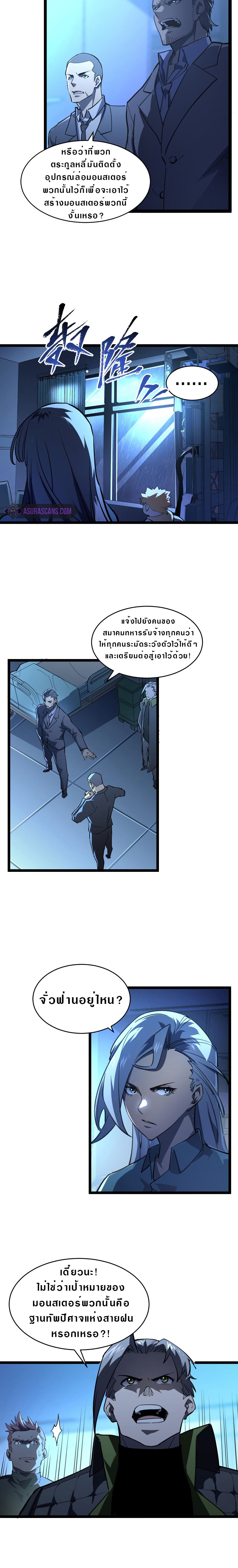 Rise From The Rubble |  เศษซากวันสิ้นโลก ตอนที่ 66 หน้า 8
