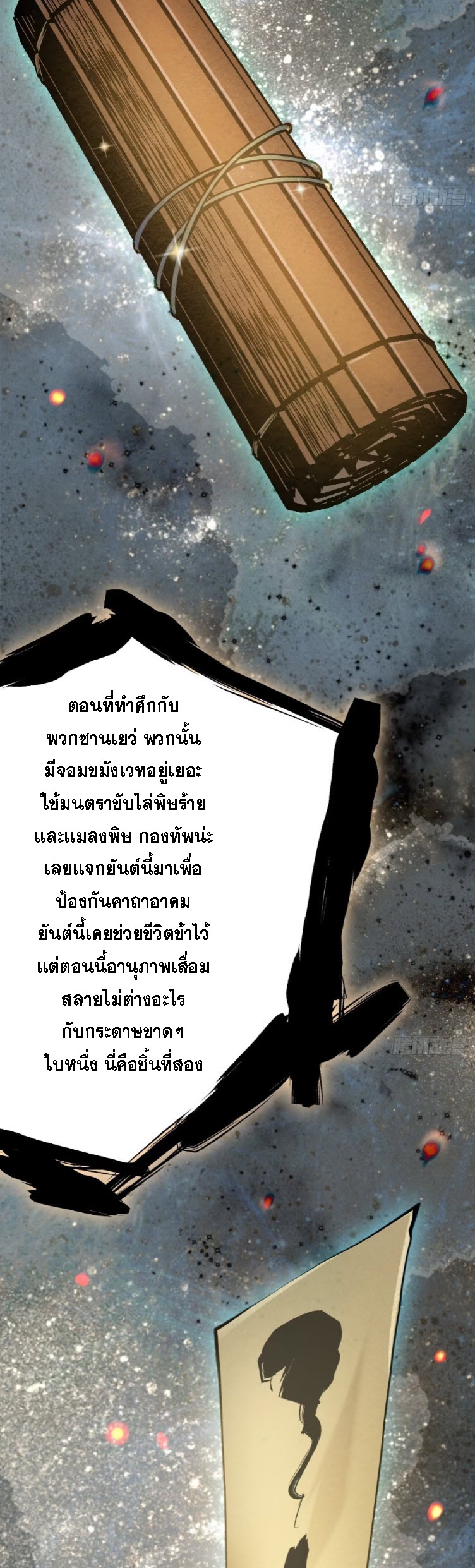 ตระกูลเซียนแห่งกระจกลึกลับ ตอนที่ 4 หน้า 27