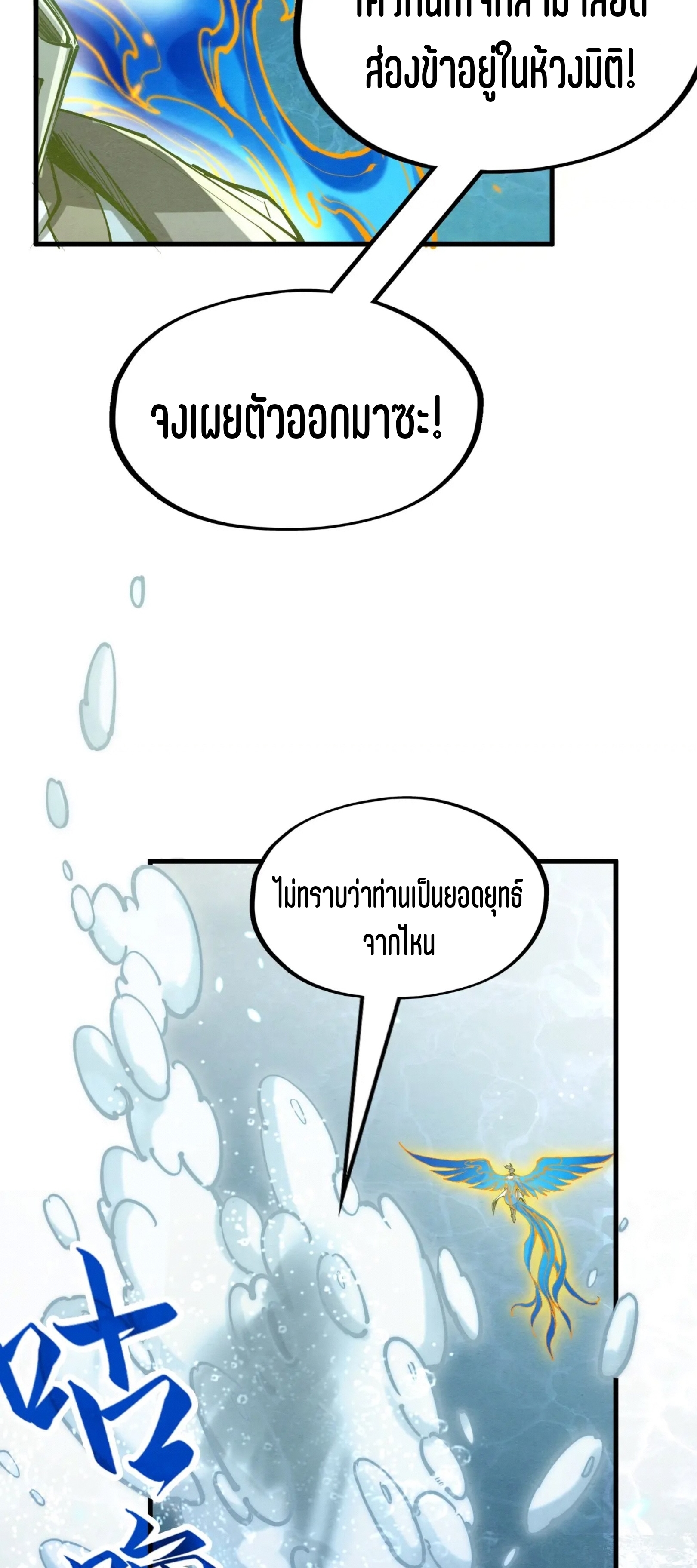 มหาเทพนิรันดร์กาล ตอนที่ 99 หน้า 47