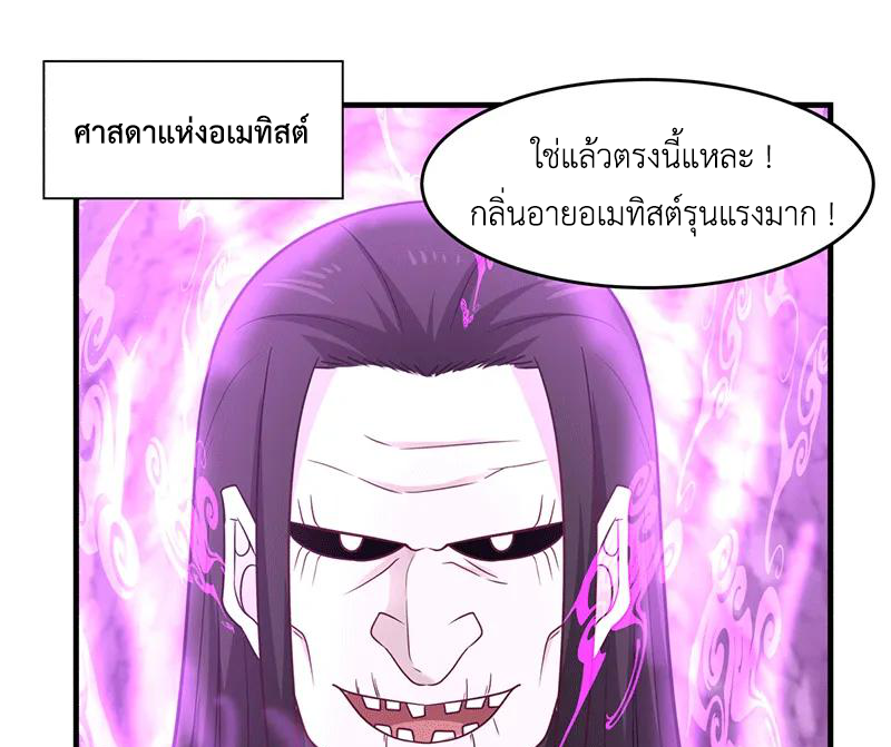Chaos Alchemist (วิบัติการณ์เทพเซียนโอสถ) ตอนที่ 74 หน้า 49