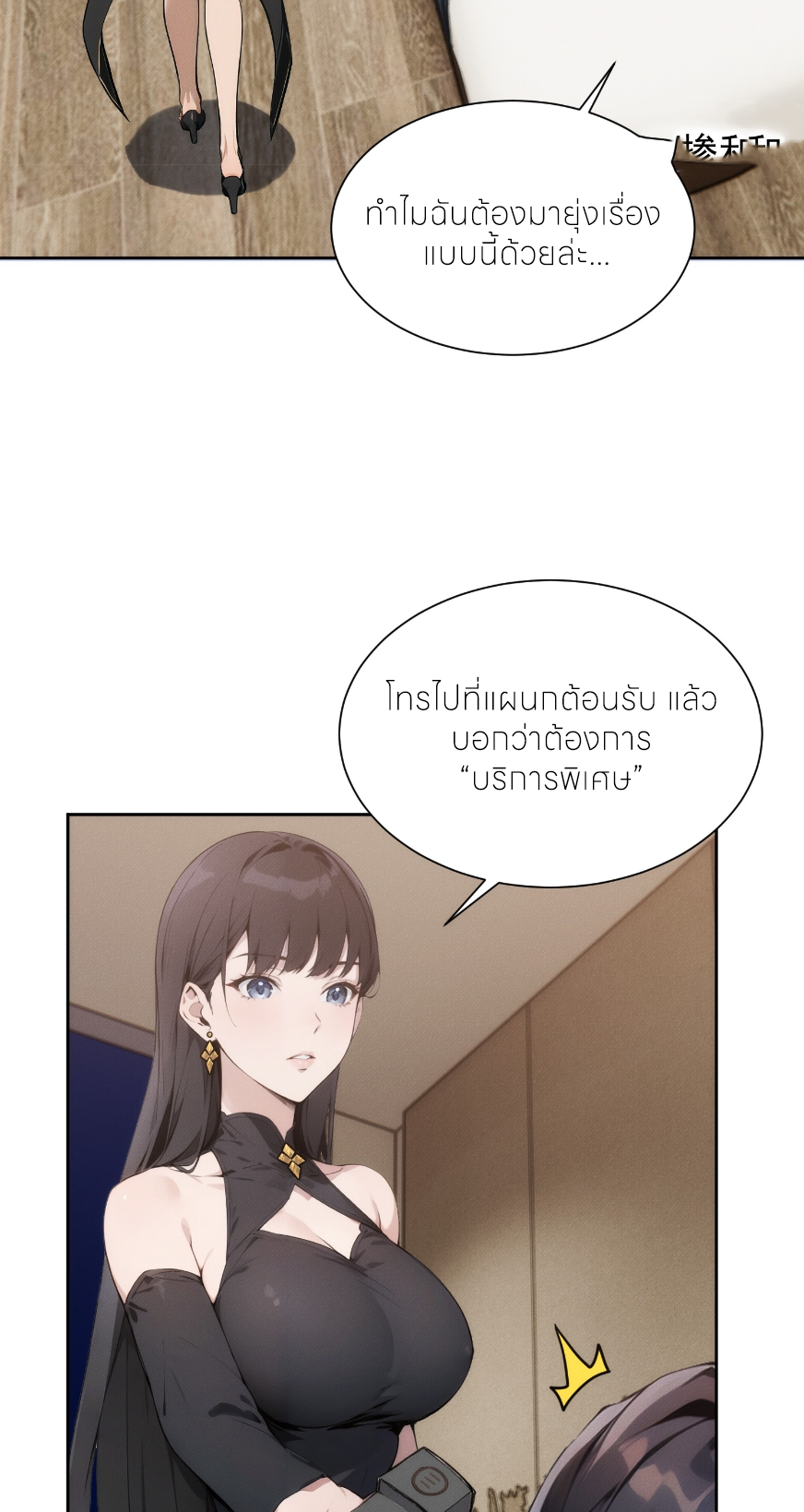 ชีวิตใหม่ในฐานะไป๋อู๋ฉาง ตอนที่ 2 หน้า 32