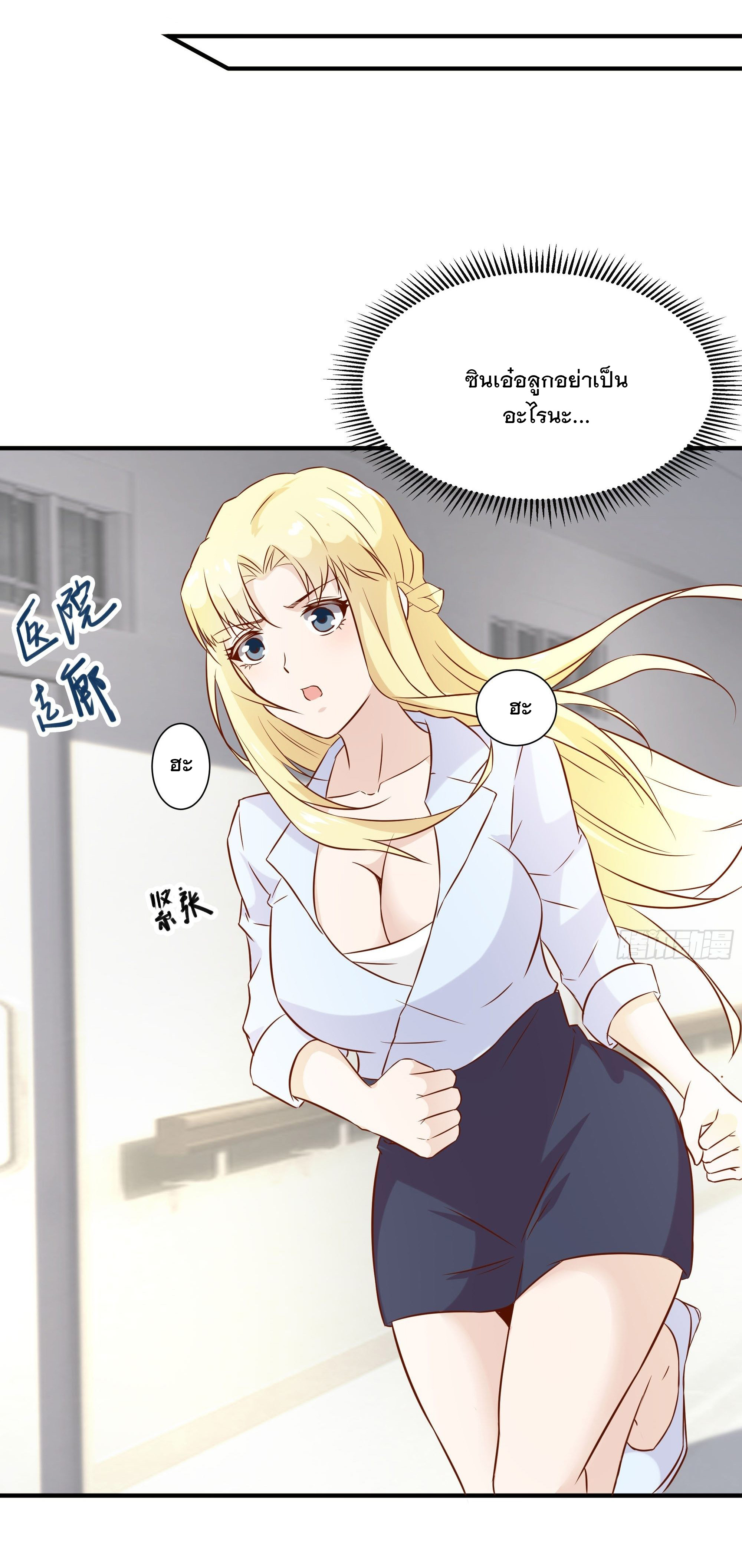 พ่อของฉันเป็นเทพสงครามที่แข็งแกร่งที่สุด ตอนที่ 24 หน้า 19