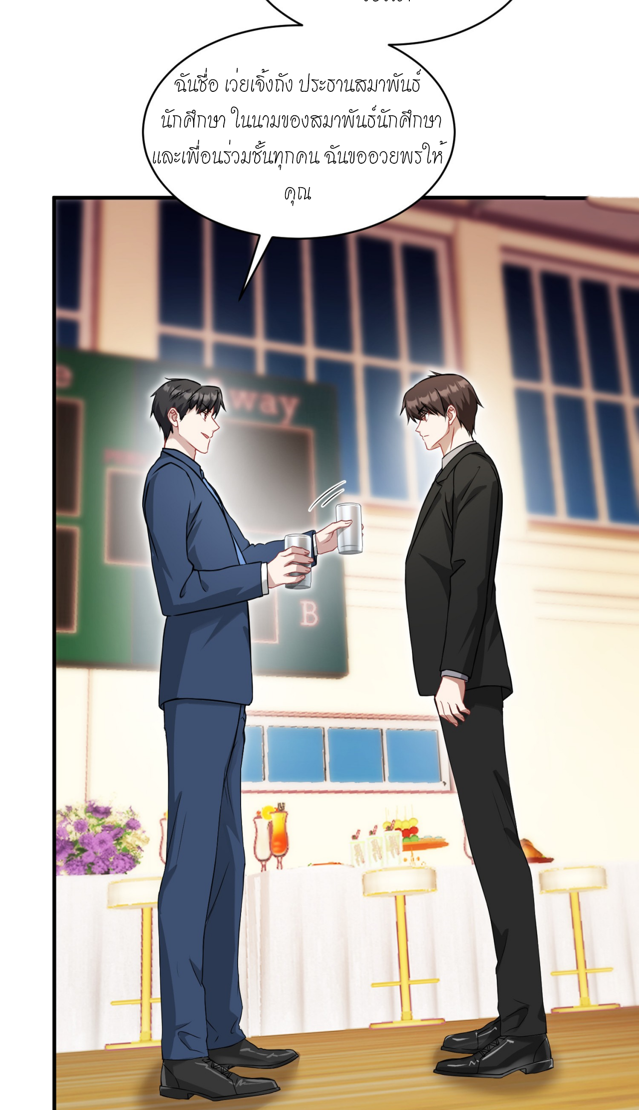 ผมไปเกาะสาวสวยกิน, แต่ตอนนี้ฉันเป็นคนร่ำรวยแล้ว~ ตอนที่ 17 หน้า 23