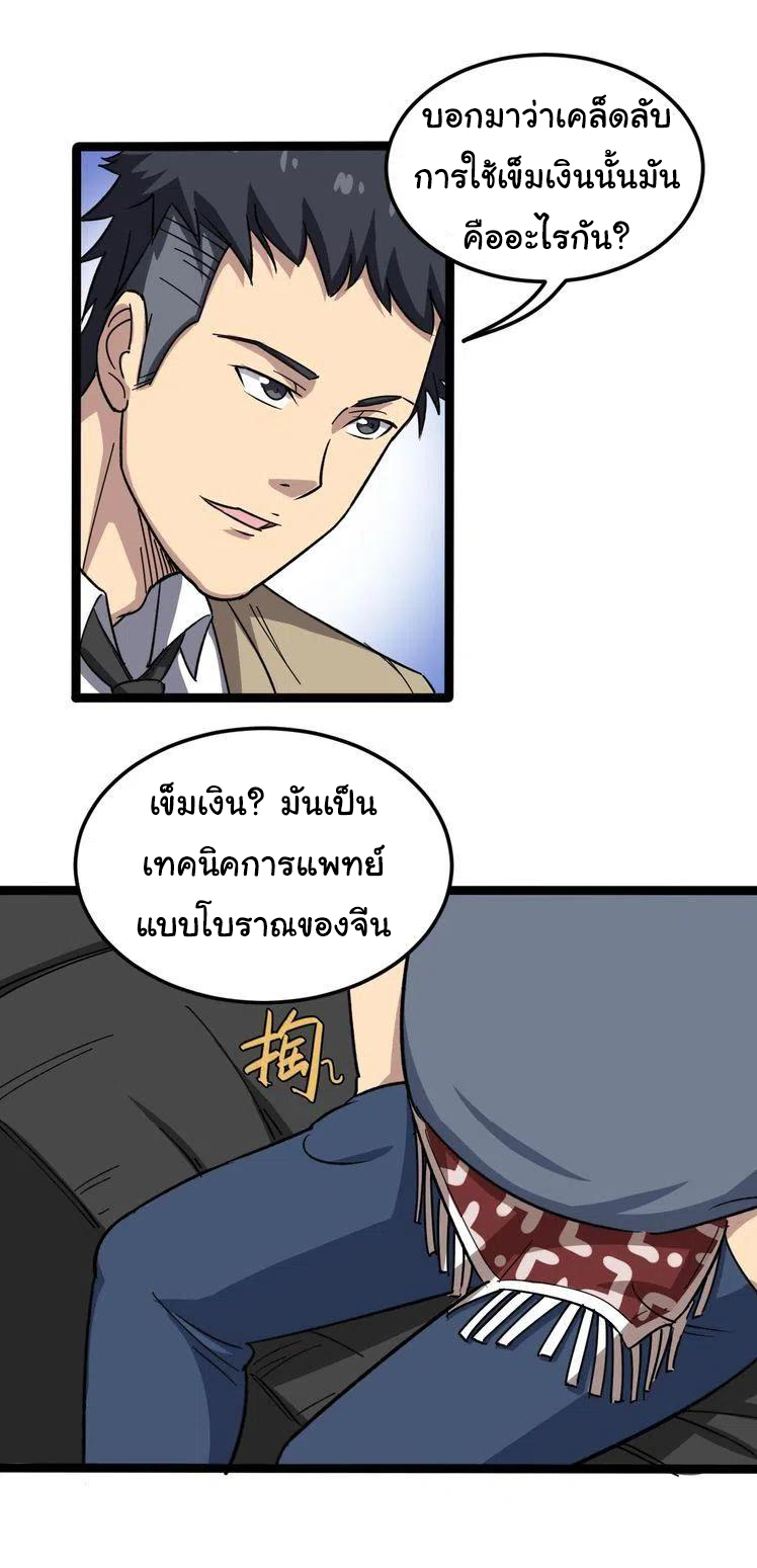 Bad Hand Witch Doctor สุดยอดพ่อมดหมอผี ตอนที่ 7 หน้า 41