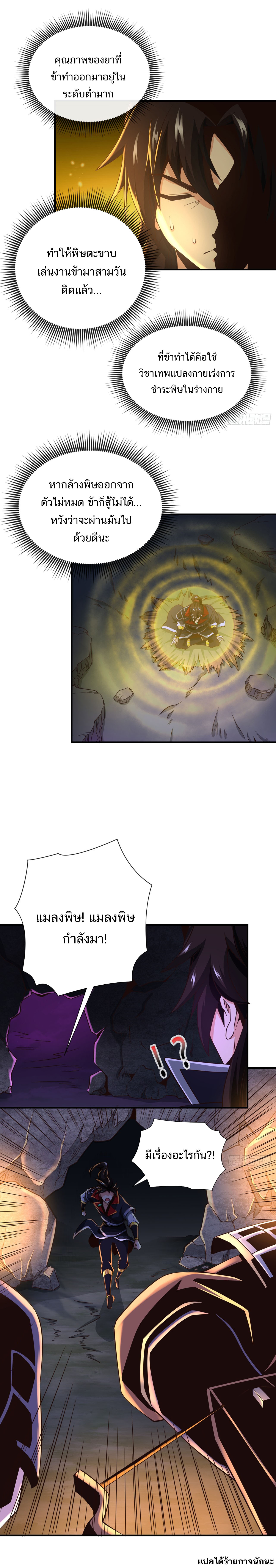 Peerless Alchemy God ตอนที่ 23 หน้า 5