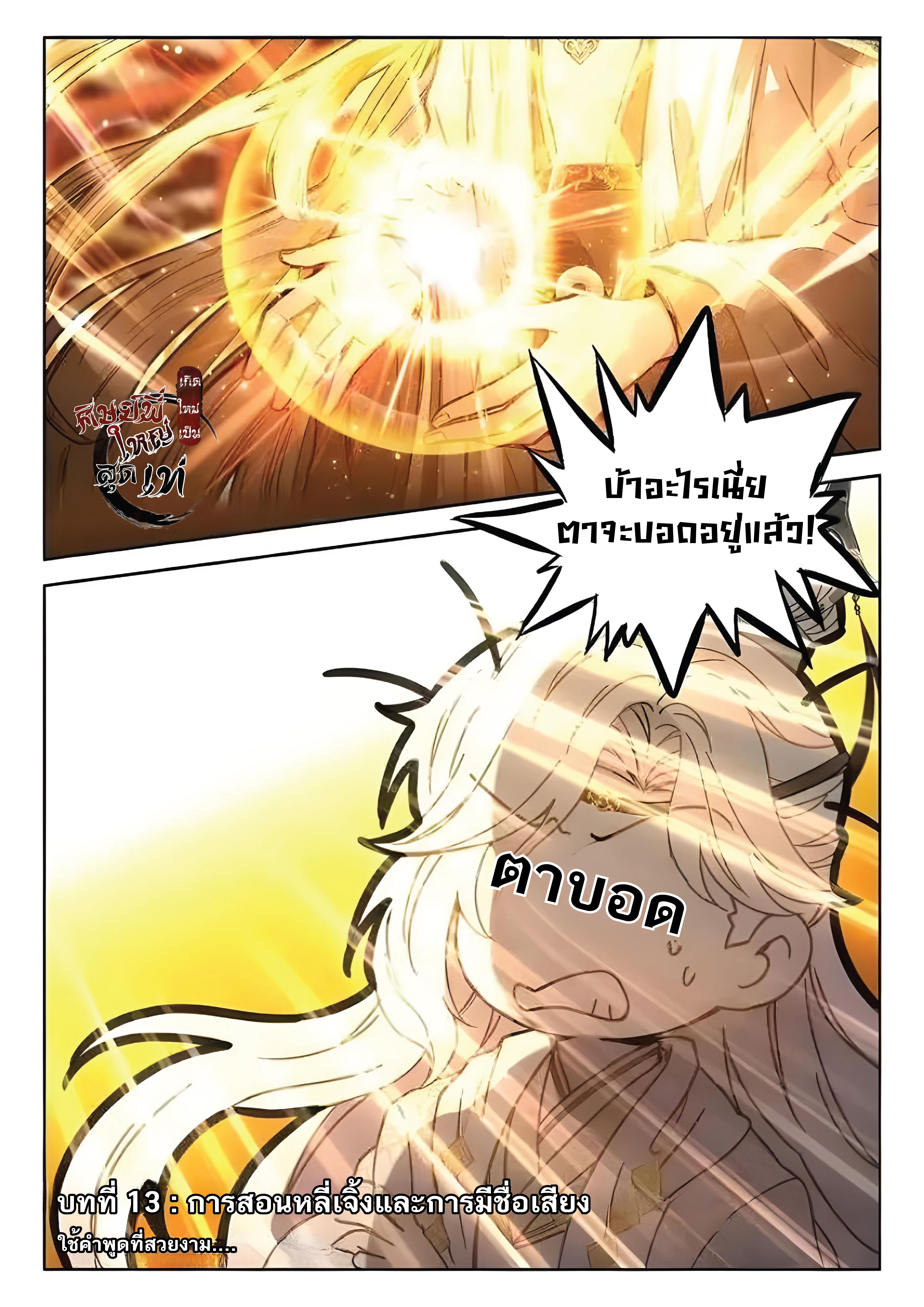 เกิดใหม่เป็นศิษย์พี่ใหญ่สุดเท่-A Mediocre Senior Brother ตอนที่ 13 หน้า 2