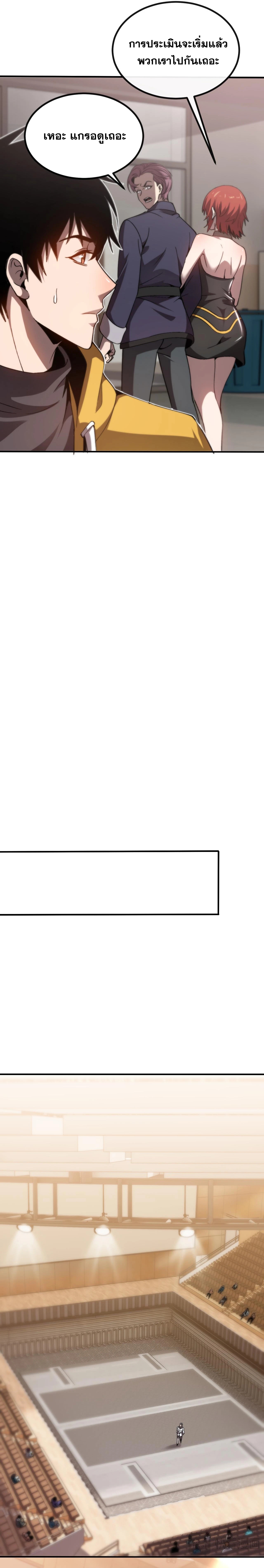 ปรามาสแห่งเทพ ตอนที่ 5 หน้า 11