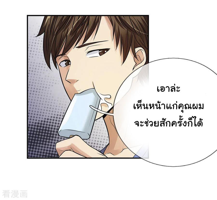 หมอเทพฟ้าประทาน (Super Medical Fairy in The City) จบ ตอนที่ 5 หน้า 9
