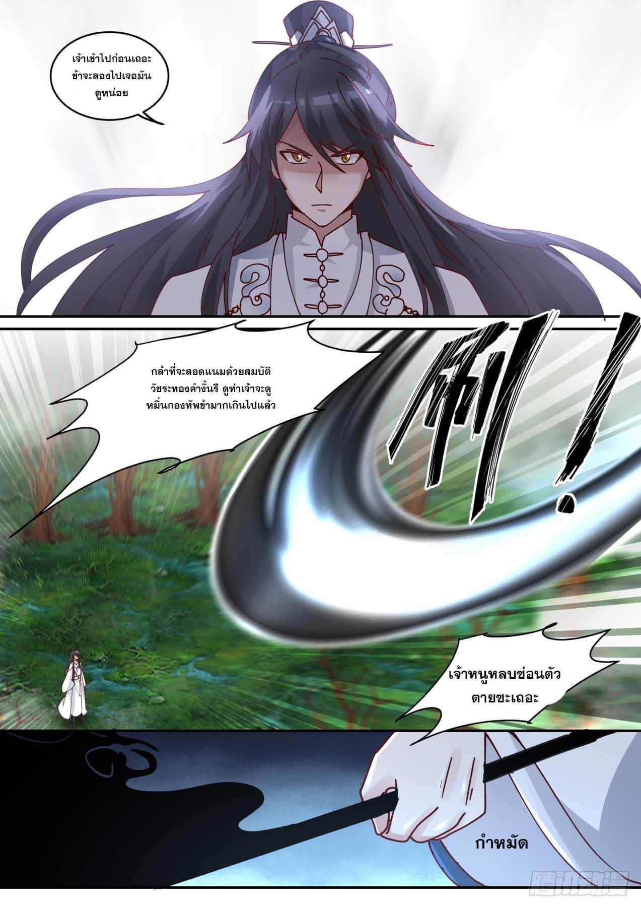 ปฐมบุรุษแห่งยุค (ทันจีน) ตอนที่ 71 หน้า 13