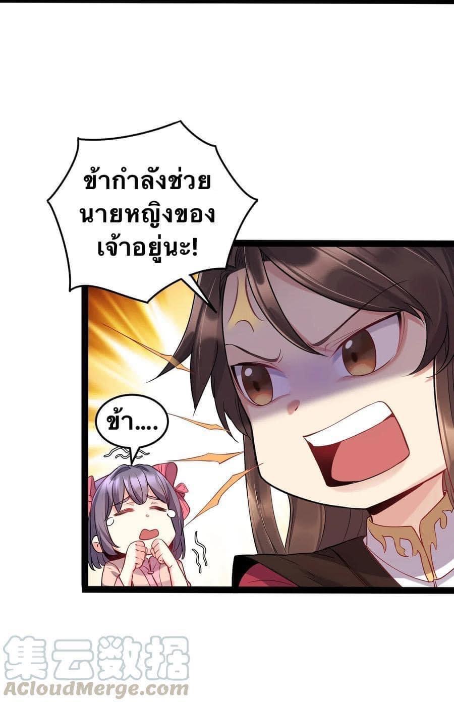 เทพวายร้ายกลับชาติมาเกิดใหม่ ตอนที่ 5 หน้า 3