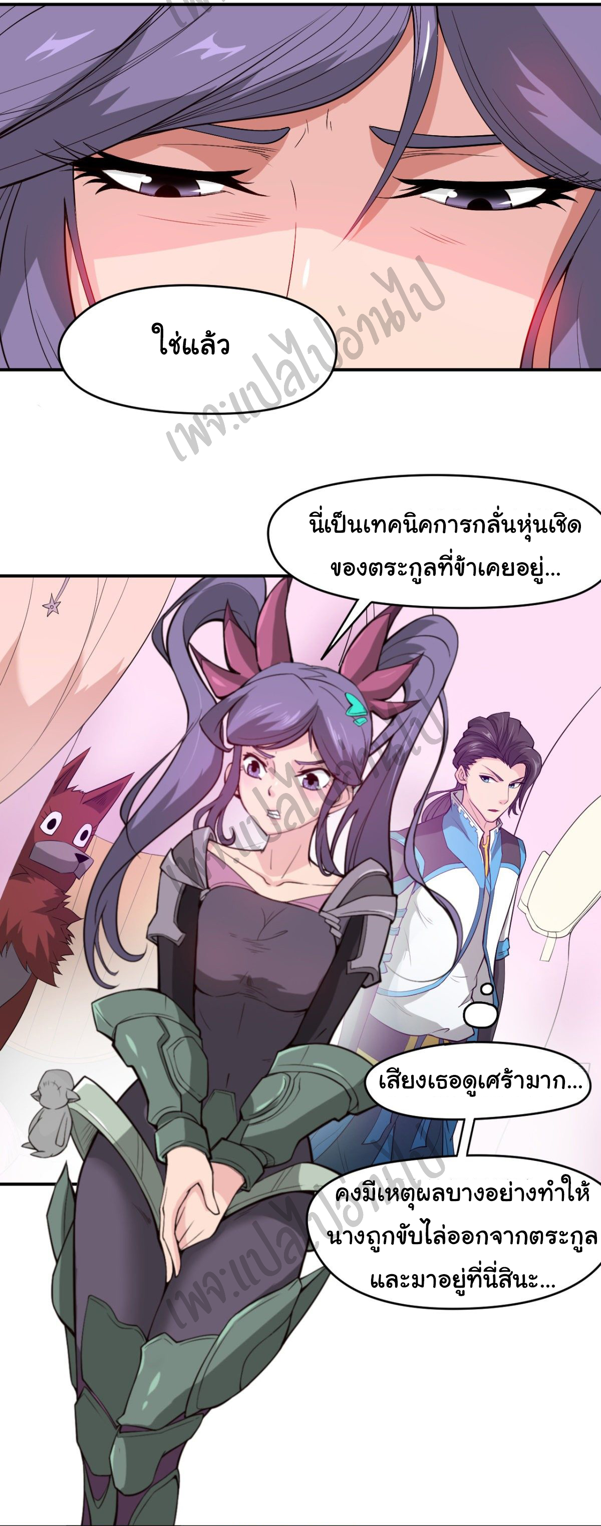 Junior Brother Demon Sovereign is too devoted ตอนที่ 51 หน้า 22