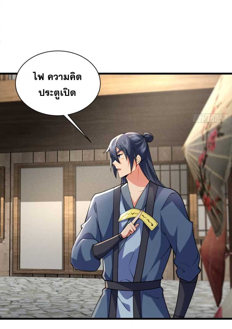 ภรรยาของข้าคือคนสำคัญแห่งสวรรค์ ตอนที่ 29 หน้า 20