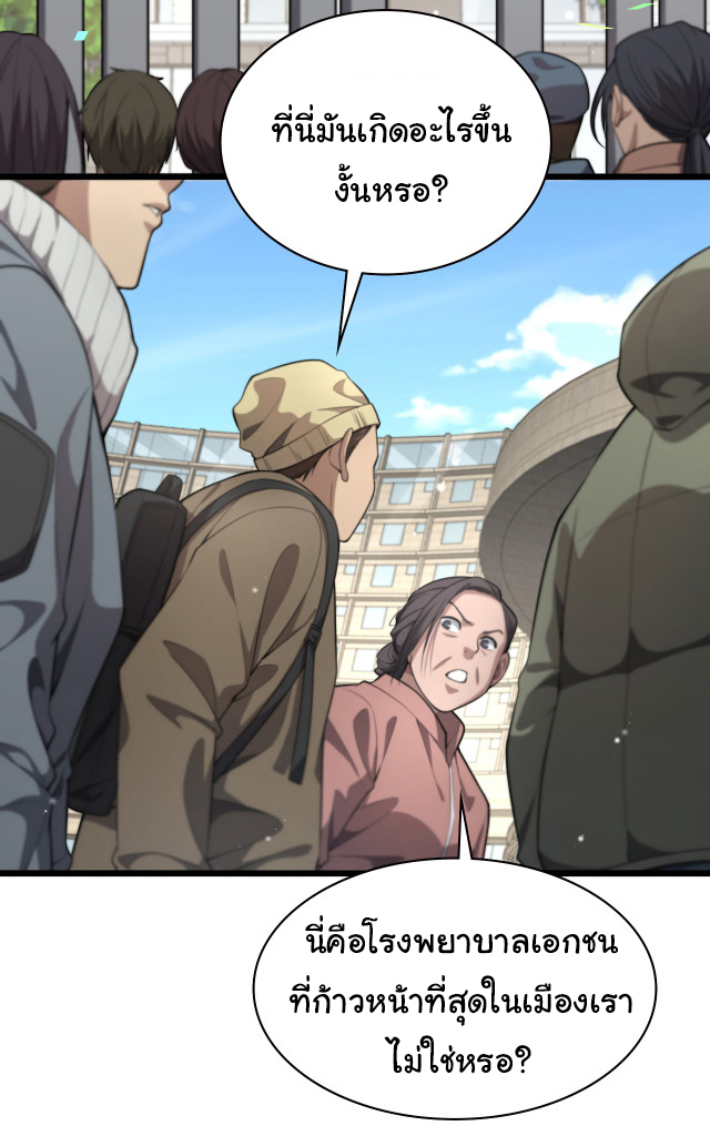 สุดยอดระบบของหมอหลิงหรัน ตอนที่ 199 หน้า 3