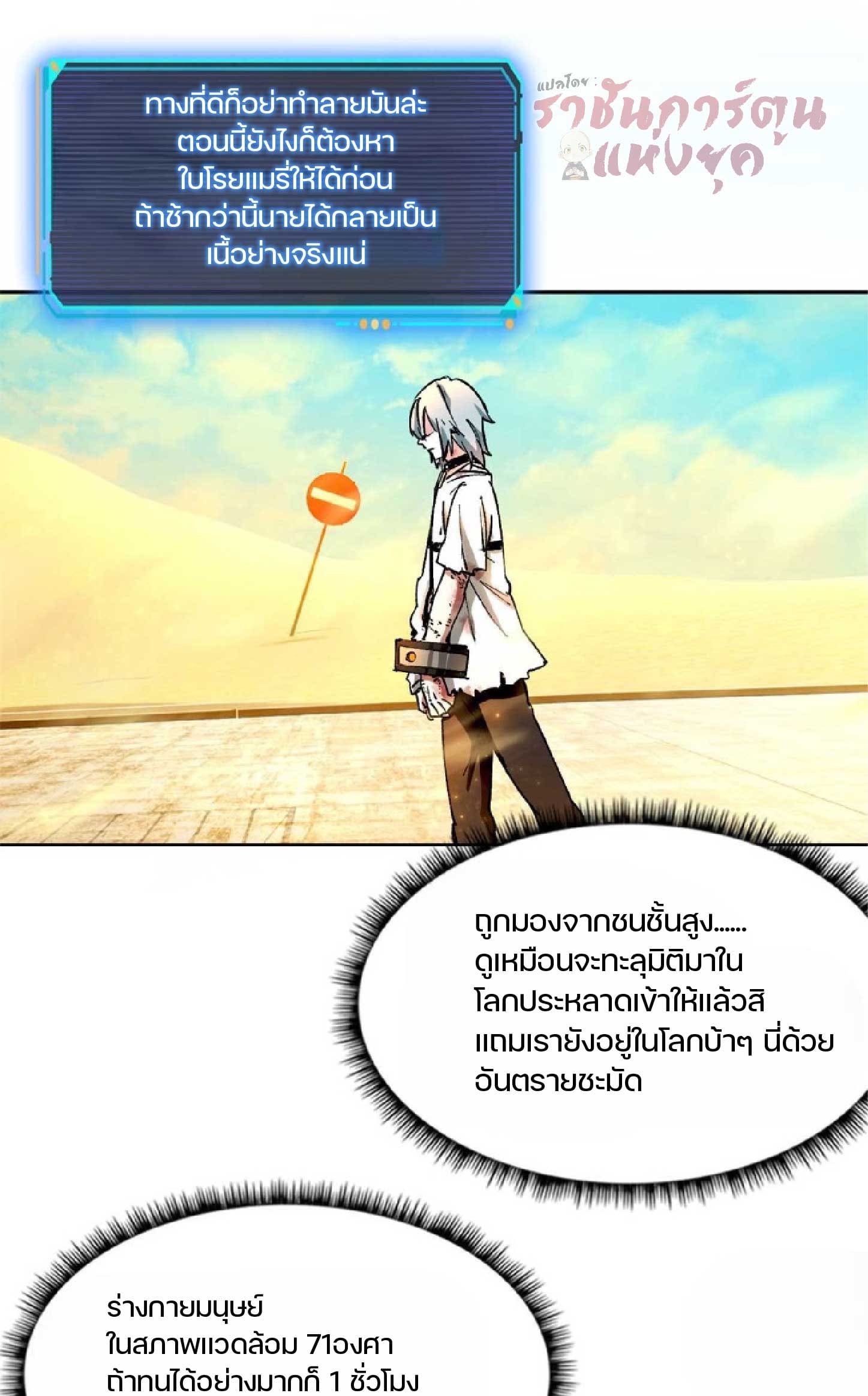 เกม Doomsday Puzzle ปริศนาจิ๊กซอว์วันโลกาวินาศ ตอนที่ 2 หน้า 20