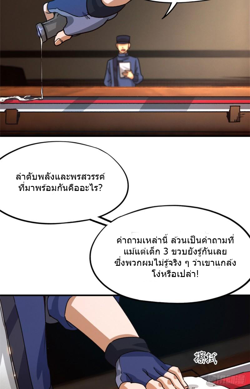 Doomsday Jigsaw Puzzle ตอนที่ 3 หน้า 12