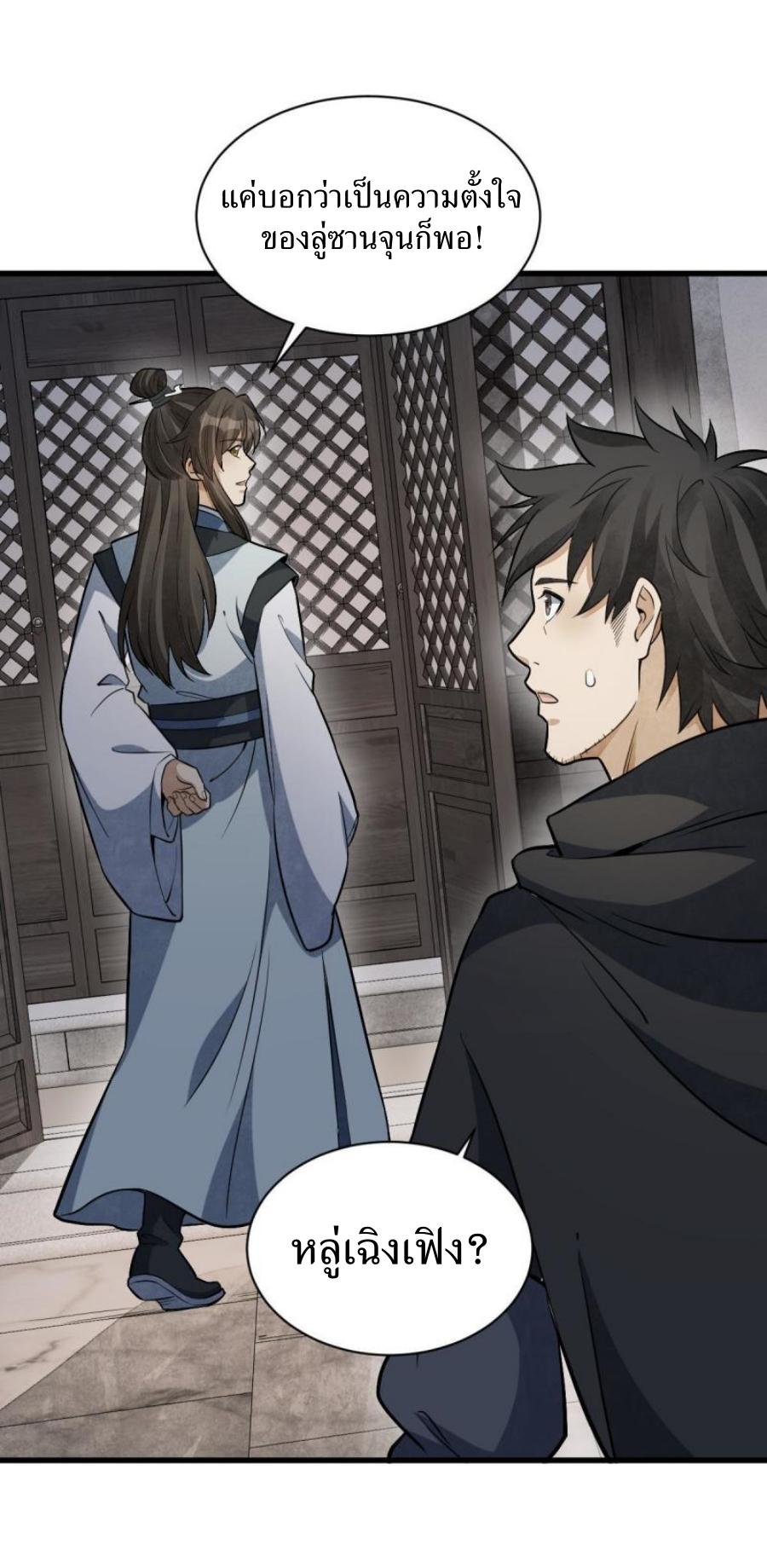 Lan Ke Qi Yuan ตอนที่ 198 หน้า 29