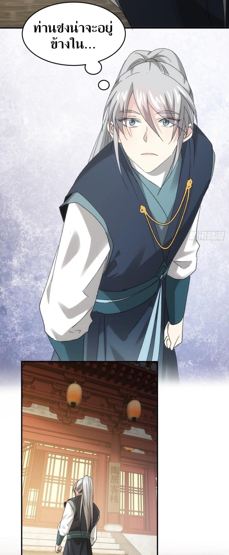 ข้าแค่ไม่เล่นไพ่ตามเกม ตอนที่ 135 หน้า 23