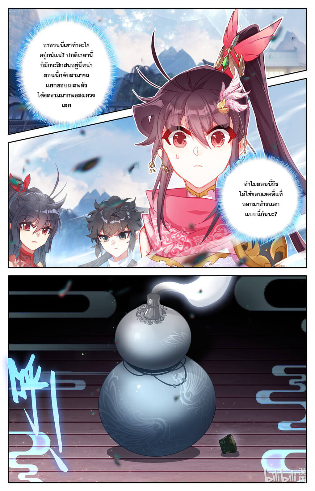 Azure Legacy (ทันจีน) ตอนที่ 161 หน้า 11