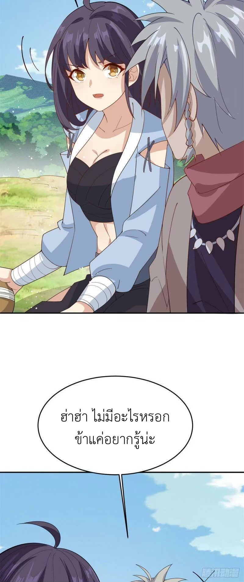 พิภพเทพยุทธ ตอนที่ 7 หน้า 28