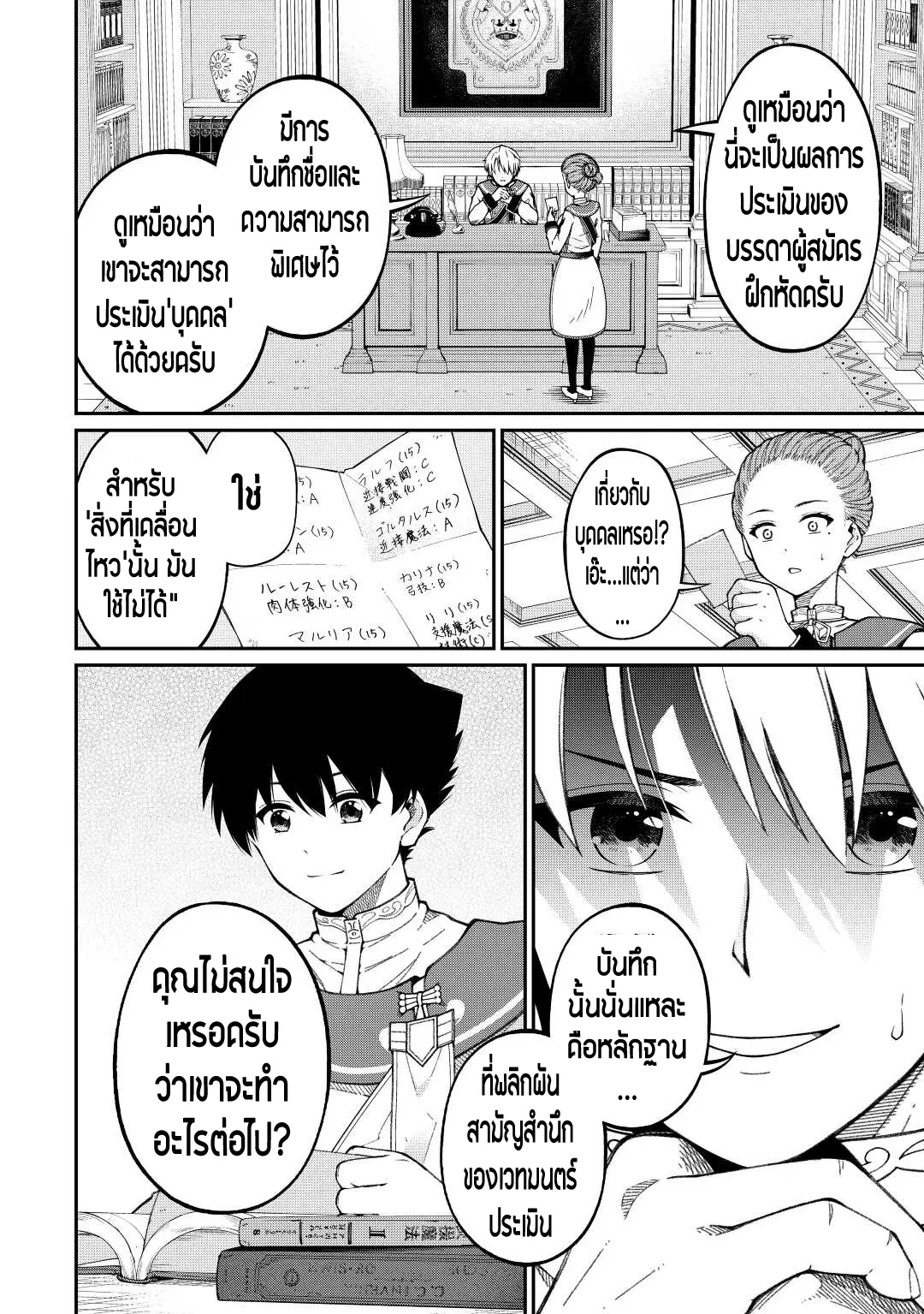 อัล...สุดยอดนักประเมิน ตอนที่ 2 หน้า 24