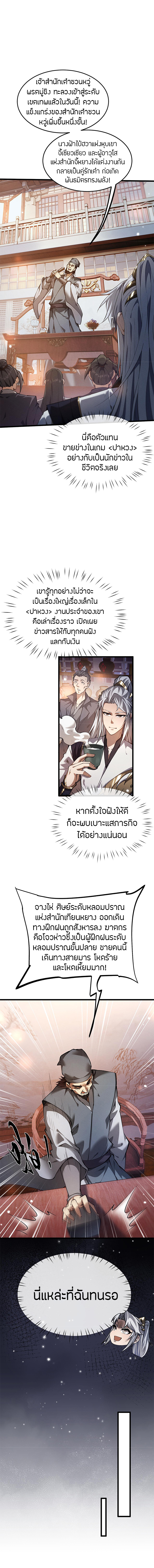 จอมดาบฟูลไทม์ ตอนที่ 6 หน้า 2