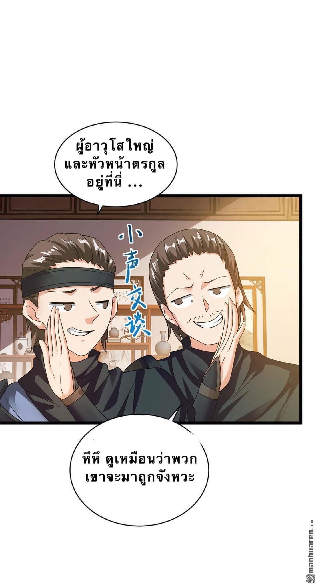 ระบบเทพเเห่งการกลืนกิน ตอนที่ 14 หน้า 10