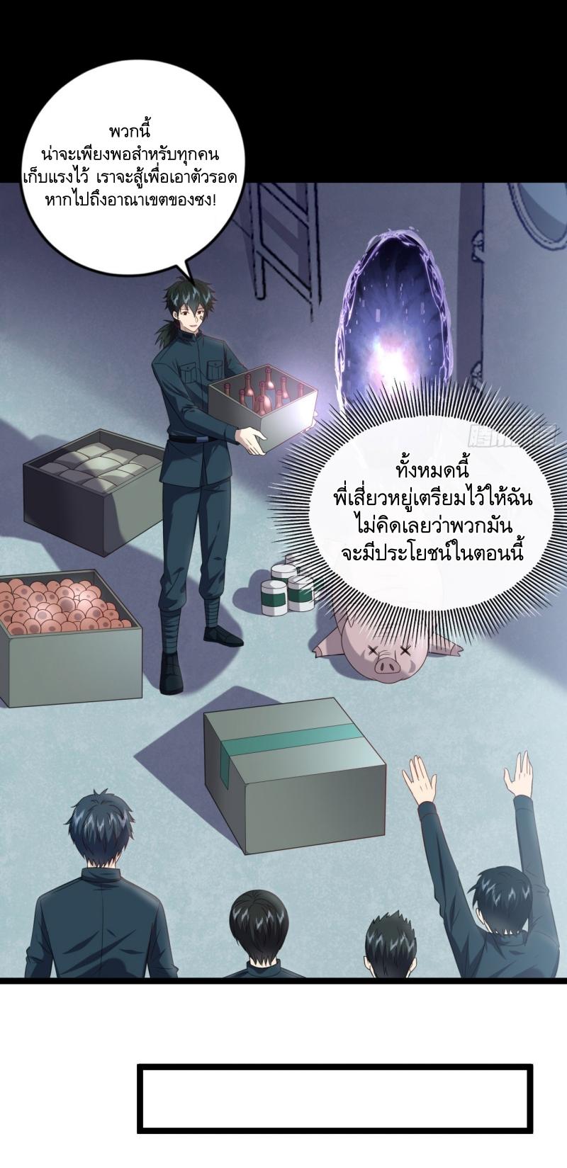 THE FIRST ORDER ตอนที่ 219 หน้า 19