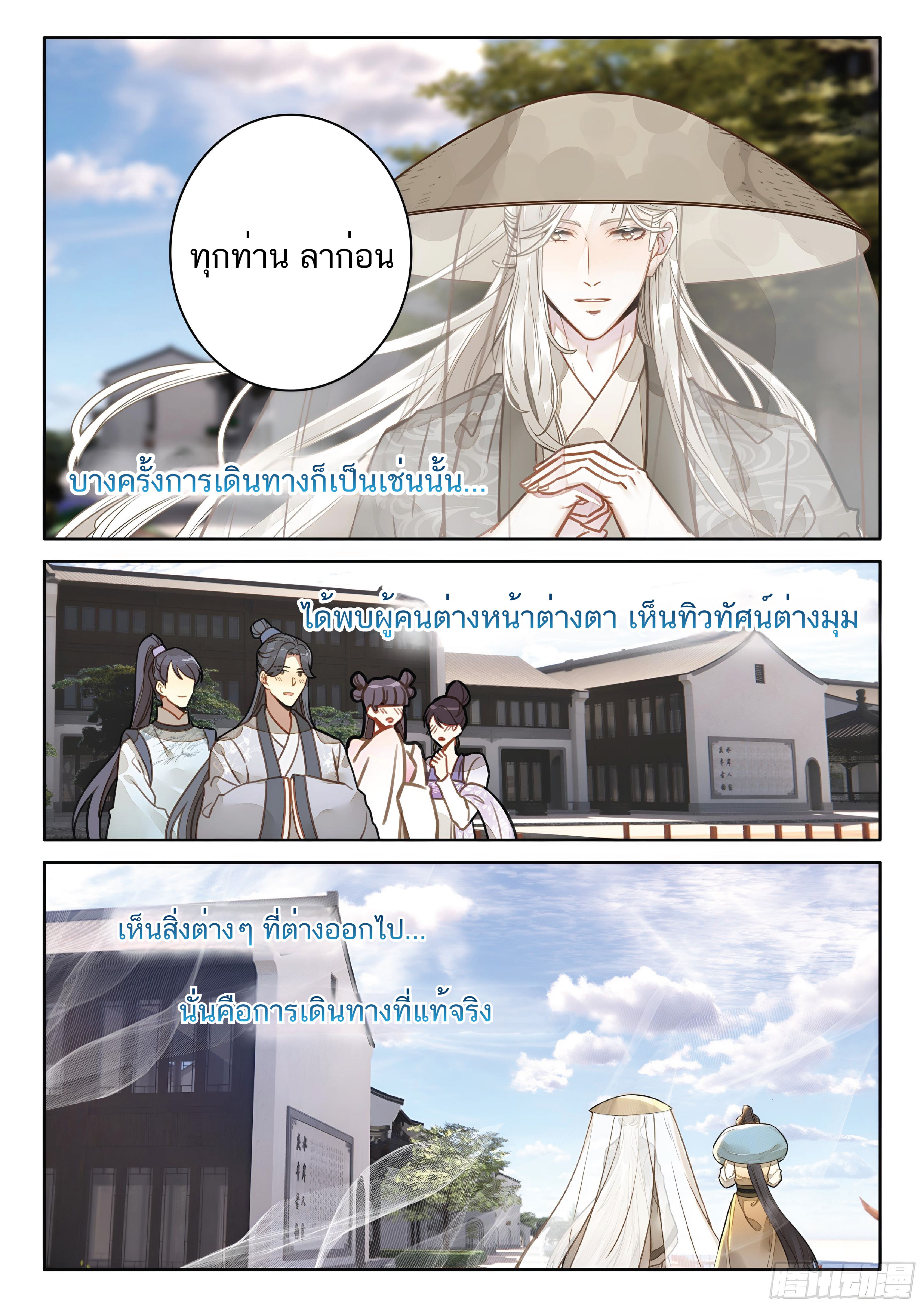 เกิดใหม่เป็นศิษย์พี่ใหญ่สุดเท่-A Mediocre Senior Brother ตอนที่ 49 หน้า 11