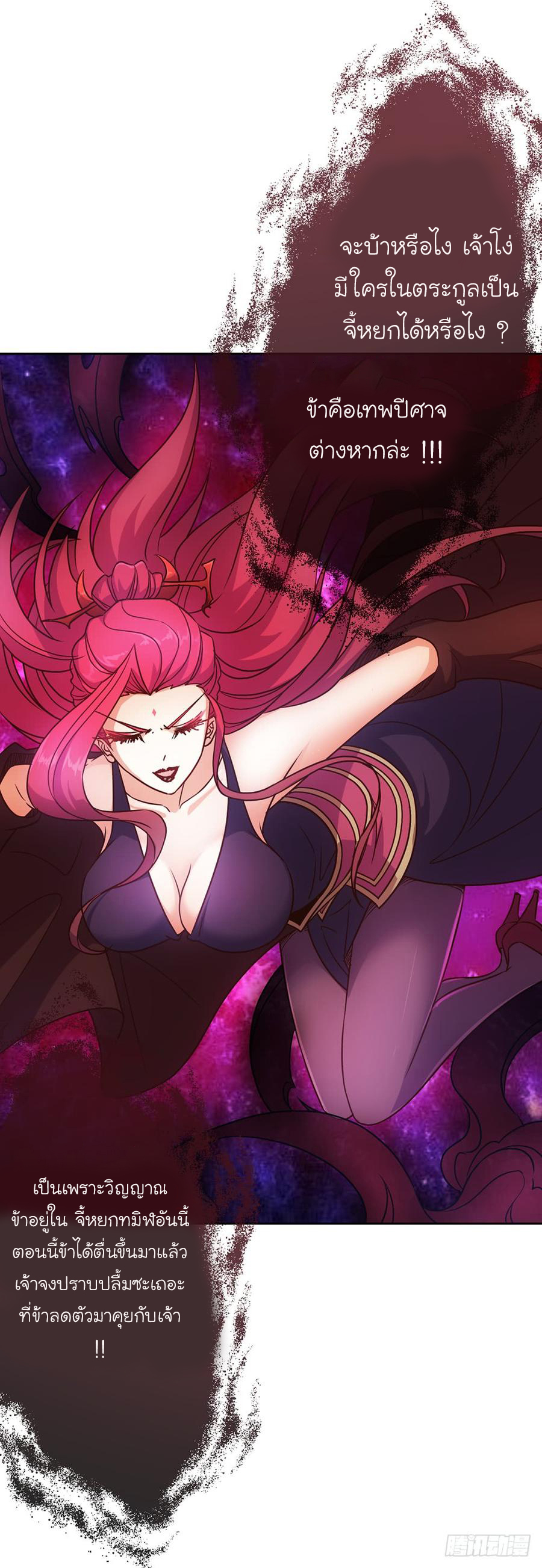 เทพเจ้าหงส์สวรรค์ ตอนที่ 19 หน้า 26