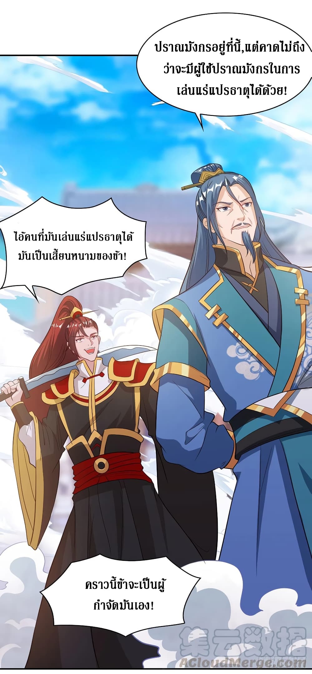 Dominate The Three Realms ตอนที่ 127 หน้า 13