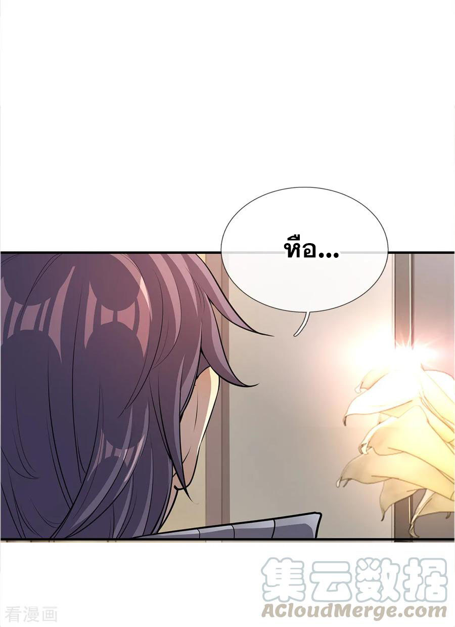 มหาเทพเซียนหมอ ตอนที่ 10 หน้า 6