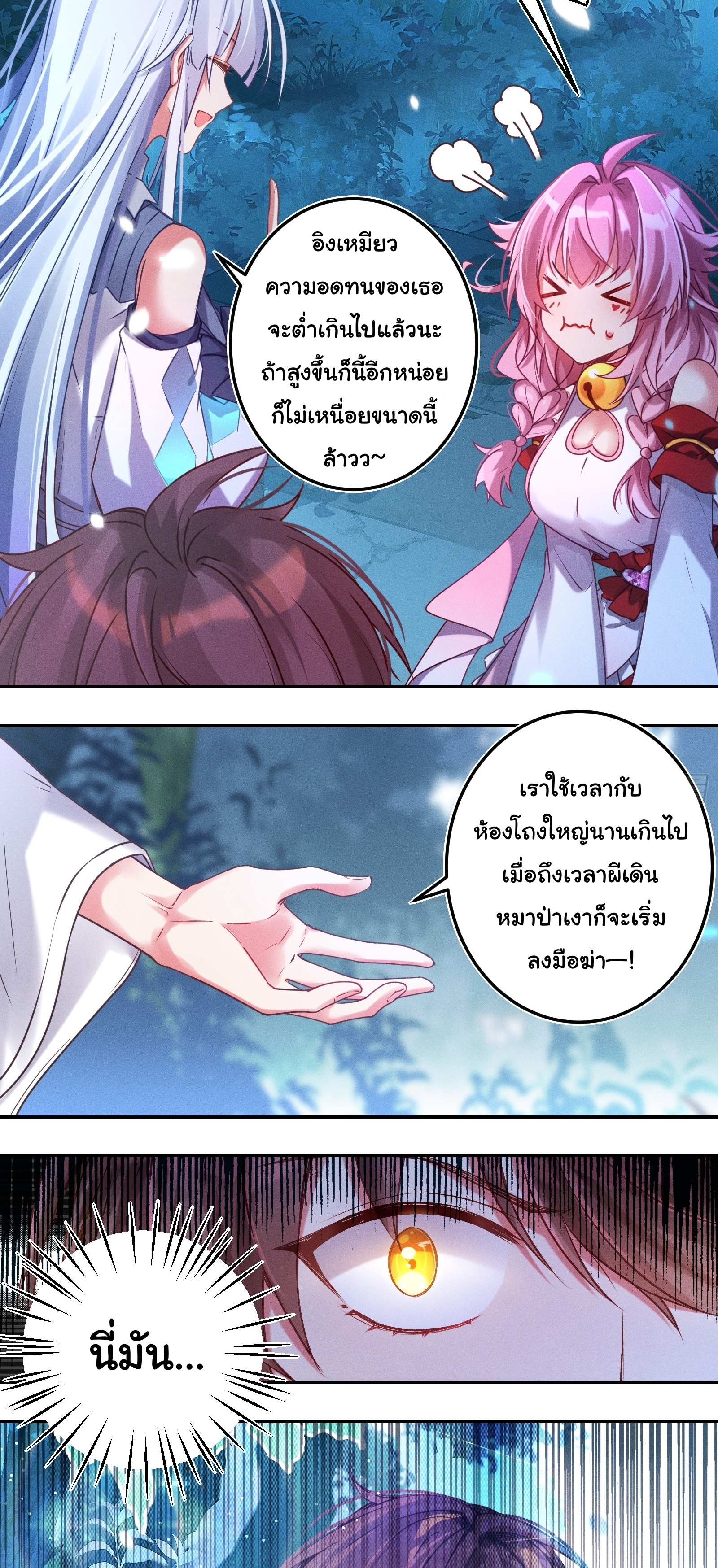 Infinity party - งานเลี้ยงไร้ที่สิ้นสุด (ชนจีน) ตอนที่ 5 หน้า 38