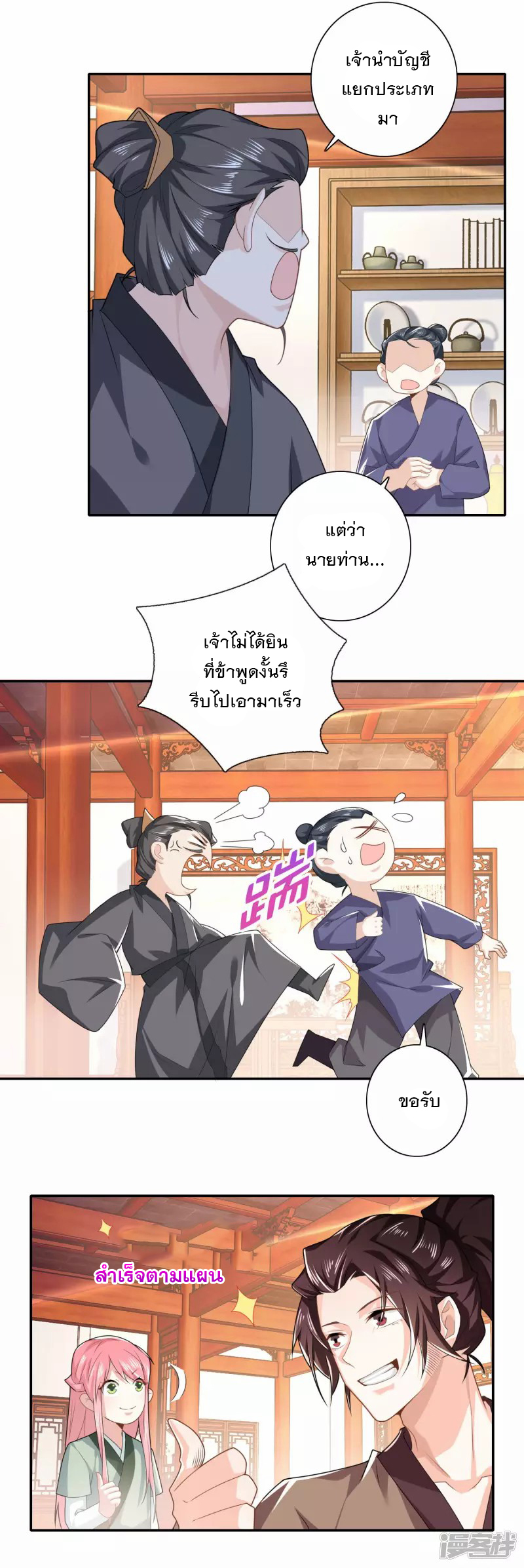 ลูกเขยที่แข็งแกร่งที่สุดในประวัติศาสตร์ ตอนที่ 27 หน้า 16