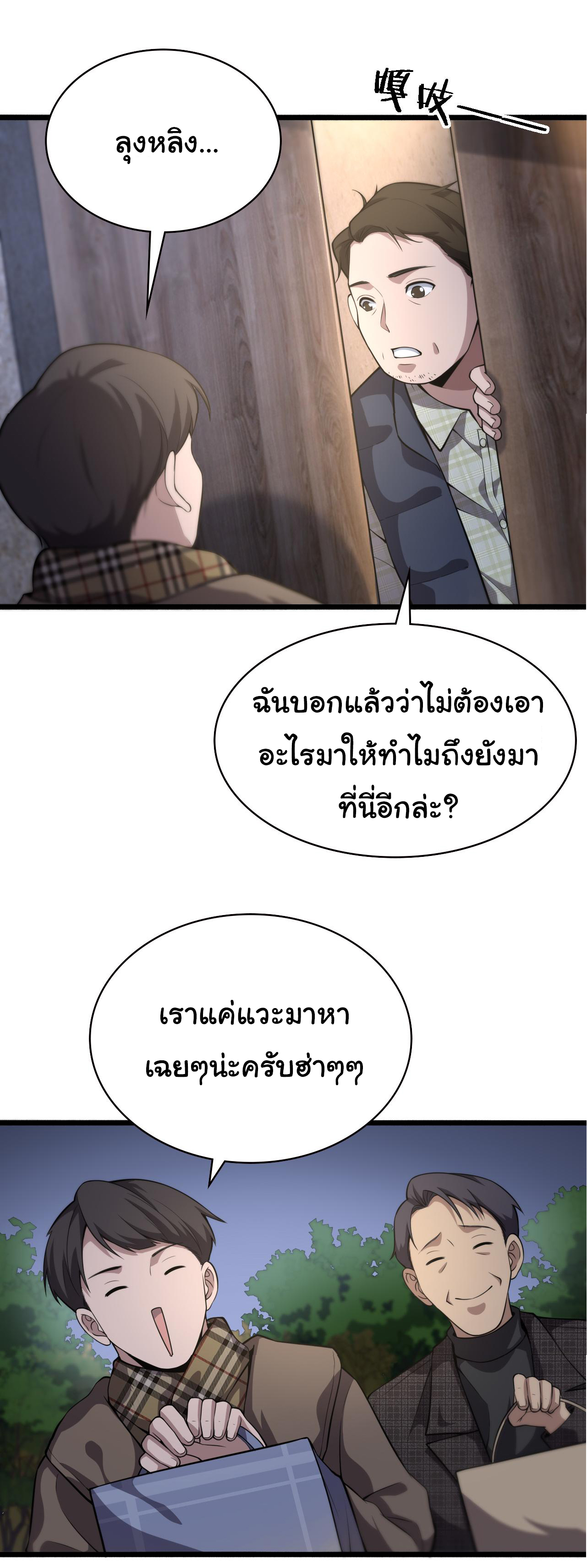 สุดยอดระบบของหมอหลิงหรัน ตอนที่ 176 หน้า 21