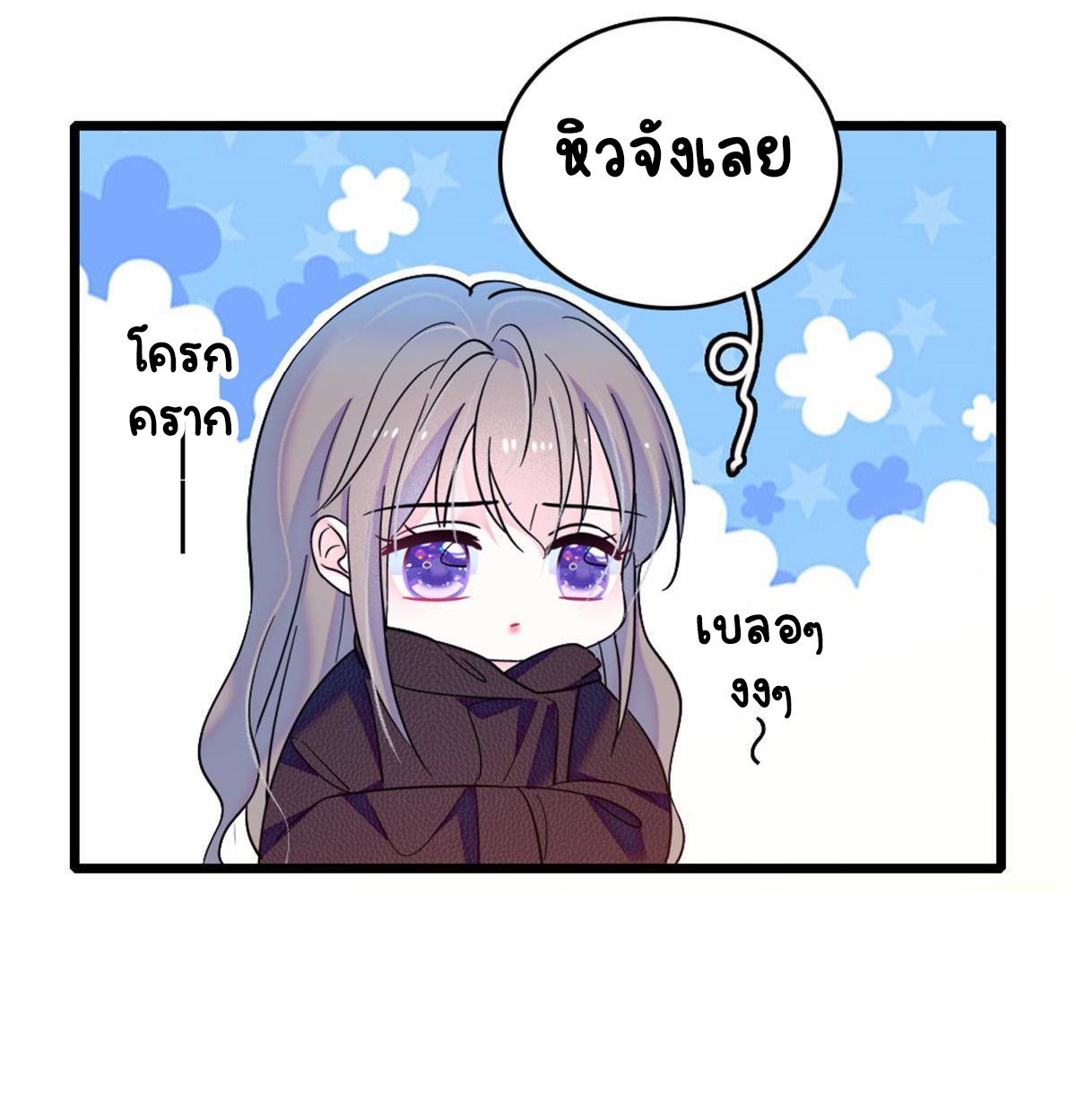 Romance In The Beast World ตอนที่ 47 หน้า 3